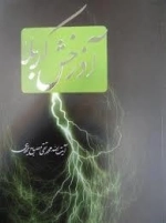 آذرخش کربلا