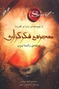 معجزه‌ شکرگزاری