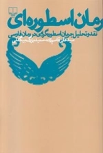 رمان اسطوره ای