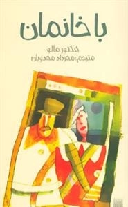باخانمان - رمان 3