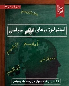 ایدئولوژی های سیاسی