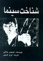 شناخت سینما