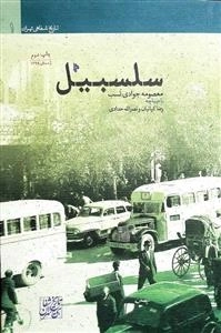 سلسبیل