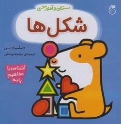 استنلی و آموزش: شکل ها