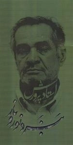 نبرد نور و نار