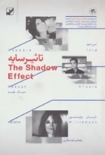 تاثیر سایه