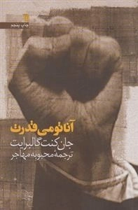 آناتومی قدرت