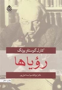 رویاها
