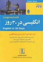 انگلیسی در 30 روز