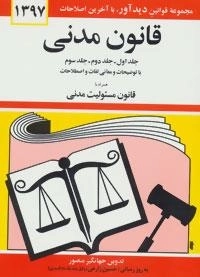 قانون مدنی 1397