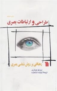 طراحی و ارتباطات بصری
