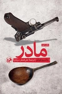 مادر