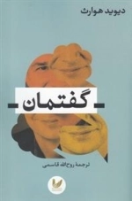 گفتمان