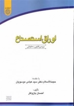 اوراق استصناع: بررسی فقهی- حقوقی