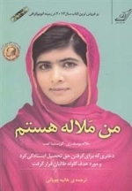 من ملاله هستم