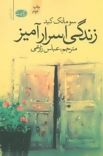 زندگی اسرارآمیز