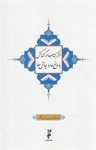 نشر کتاب در کشاکش با مانع ها