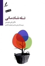تله شادمانی