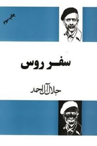 سفر روس