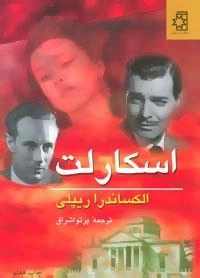 اسکارلت -2جلدی