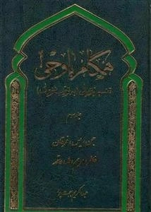 همگام با وحی 3: تفسیر تنزیلی به ترتیب نزول