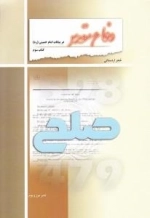 دفاع مقدس در بیانات امام خمینی (ره) - کتاب سوم : صلح