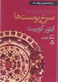 سرخ پوست ها