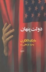 دولت پنهان
