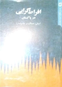 افراط گرایی در پاکستان