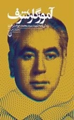 آموزگار شرف
