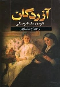 آزردگان