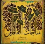 مناجات الغافلین
