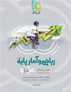 میکرو طبقه بندی: ریاضی و آمار پایه کنکور انسانی