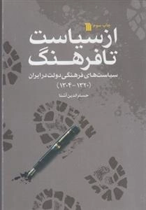 از سیاست تا فرهنگ