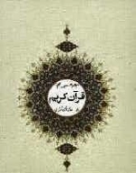 جزء سی ام قرآن کریم - عثمان طه