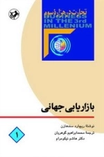 بازاریابی جهانی