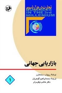 بازاریابی جهانی