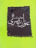 حدیث عنوان بصری ( فارسی - عربی - انگلیسی )