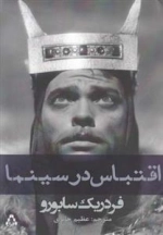 اقتباس در سینما