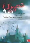 قصری در مه