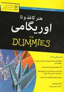 هنر کاغذ و تا اوریگامی - دامیز