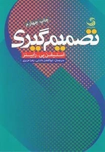تصمیم گیری