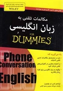 مکالمات تلفنی به زبان انگلیسی دامیز