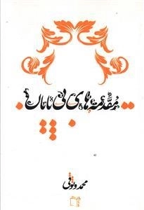 مقدمه های بی پایان