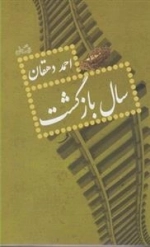سال بازگشت
