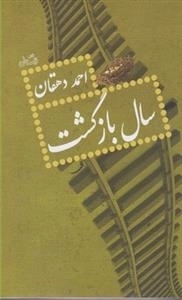 سال بازگشت