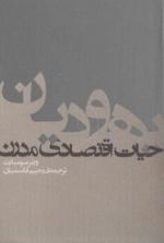 یهودیان و حیات اقتصادی مدرن