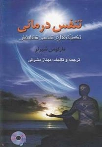 تنفس درمانی