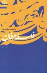 فلسفه عرفان - ماهیت و مؤلفه‌ها