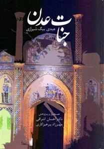 جنات عدن
